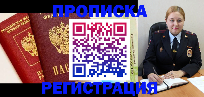 прописка в Давлеканово
