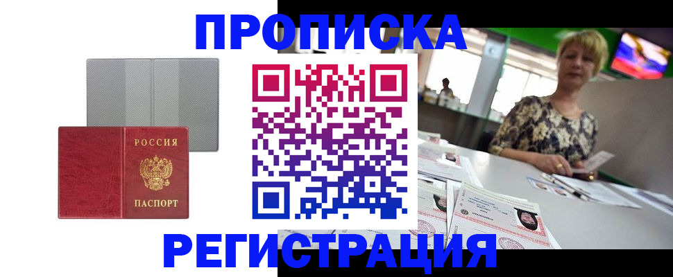 прописка иностранных граждан в Давлеканово